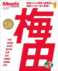 【3980円以上送料無料】梅田／
