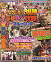 【3980円以上送料無料】パチンコ必勝ガイド最強マシン爆勝攻略/