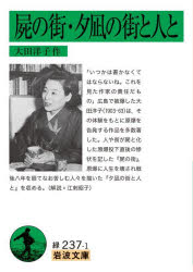 Qualifications, Official Approvals - 【3980円以上送料無料】屍の街・夕凪の街と人と／大田洋子／作