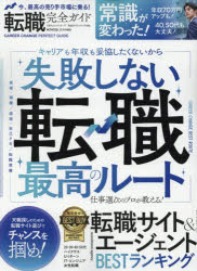 【3980円以上送料無料】転職完全ガイド　今、最高の売り手市場に乗る！／