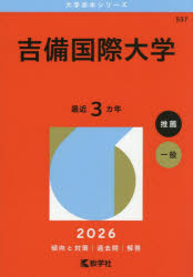 教学社 大学赤本シリーズ　557