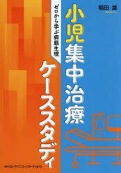 楽天市場】小児 病態生理の通販