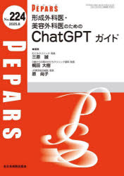 【3980円以上送料無料】PEPARS No．224（2025．8）／栗原邦弘／編集顧問 百束比古／編集顧問 光嶋勲／編集顧問 上田晃一／編集主幹 大慈弥裕之／編集主幹 小川令／編集主幹