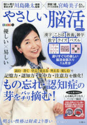 文響社 毎日脳活スペシャル