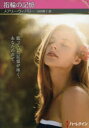 【3980円以上送料無料】指輪の記憶/メアリー・ウィバリー/著 前田雅子/訳