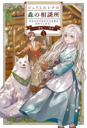 一二三書房 Saga　Forest