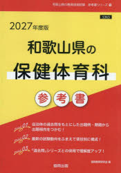 協同出版 教員採用試験「参考書」シリーズ　10