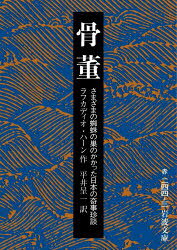 岩波書店 岩波文庫　32−244−3