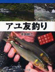 つり人社 瀬に憩う魚と遊ぶパスポート