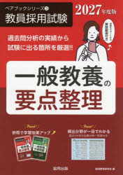 協同出版 教員採用試験ペアブックシリーズ　3