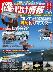 【3980円以上送料無料】磯・投げ情報 Vol47（2025）／