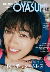 【3980円以上送料無料】FINEBOYS＋plus　OYASUMI／