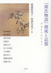【3980円以上送料無料】『源氏物語�