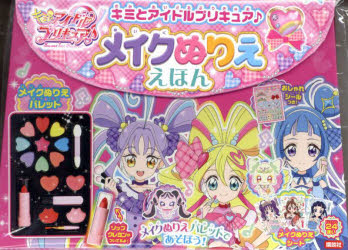 【3980円以上送料無料】キミとアイドルプリキュア♪メイクぬりええ／