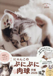 【3980円以上送料無料】にゃんこのぷにぷに肉球手帳／