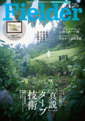 【3980円以上送料無料】Fielder　vol．79／