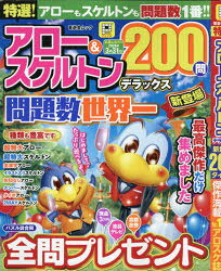 【3980円以上送料無料】特選！アロー＆スケルトンデラックス／