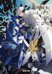 KADOKAWA 電撃文庫　4366