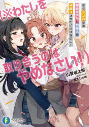 KADOKAWA 富士見ファンタジア文庫　や−8−3−1