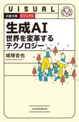日経BP日本経済新聞出版 日経文庫　ビジュアル