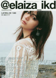 【3980円以上送料無料】＠elaiza＿ikd　LEVEL19→／池田エライザ