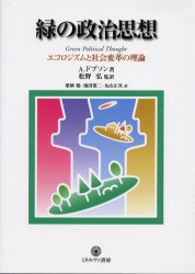 ミネルヴァ書房 シリーズ環境・エコロジー・人間　4