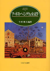 ミネルヴァ書房 MINERVA英米文学ライブラリー　14