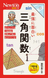 ニュートンプレス ニュートン超図解新書