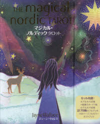 【送料無料】マジカル・ノルディックタロット／ジェーン・ウォレス