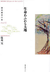 図書出版みぎわ BEFORE・ラディカル・オーラル・ヒストリー