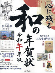 【3980円以上送料無料】心に残る和の年賀状　令和午年版／