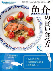 Cooking - 【3980円以上送料無料】魚介の賢い食べ方／
