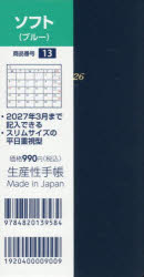 【3980円以上送料無料】13．ソフト／