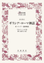 岩波書店 大活字版岩波文庫