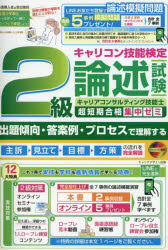 【3980円以上送料無料】2級キャリアコンサルティング技能士論述試験超短期合格集中...