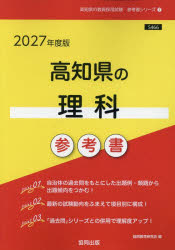 協同出版 教員採用試験「参考書」シリーズ　7