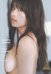【送料無料】lotus　serenity　Yoshino　Chitose　PHOTOBOOK／TOYO／撮影