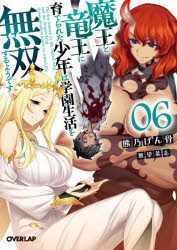 オーバーラップ オーバーラップ文庫　く−07−06