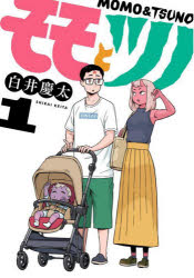 Kodansha Magazine Zkc - 【3980円以上送料無料】モモとツノ　1／白井慶太／著