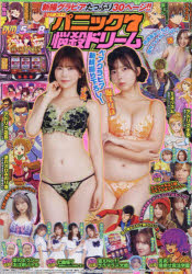 【3980円以上送料無料】漫画パチスロパニック7　悩殺ドリーム／