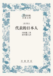 岩波書店 大活字版岩波文庫