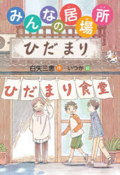 文研出版 文研ステップノベル