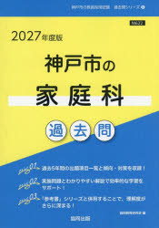 協同出版 教員採用試験「過去問」シリーズ　9