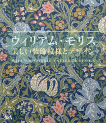 Design - 【送料無料】ウィリアム・モリス美しい装飾紋様とデザイン／