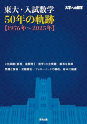 東北大学 数学入試問題50年 聖文新社 絶版 希少 34790340.jpg