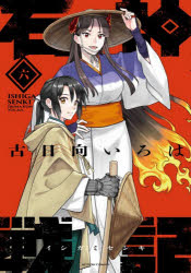 Daitosha Daito C - 【3980円以上送料無料】石神戦記　第6巻／古日向いろは／著