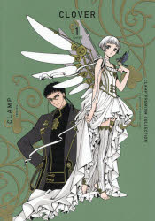 【3980円以上送料無料】CLAMP　PREMIUM　COLLECTION　CLOVER　1／CLAMP／著