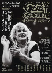 Paperbacks （Economy , Society） - 【3980円以上送料無料】オジー・オズボーン　永遠のメタルの帝王、マッドマンの美学／