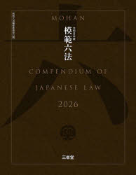司法研修所論集 第131号(2021)[本/雑誌] / 司法研修所/編集