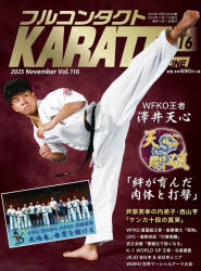 武道ユニオンフルコンタクトKARATEマガジン編集部